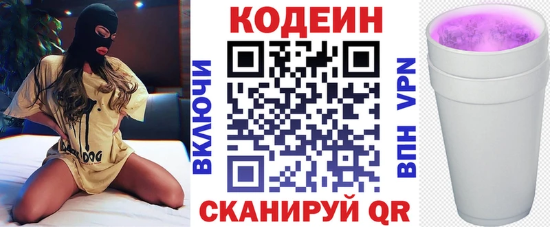 Купить Коряжма Кодеиновый сироп Lean Purple Drank